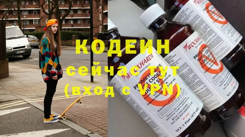 Кодеин Purple Drank  Отрадная 